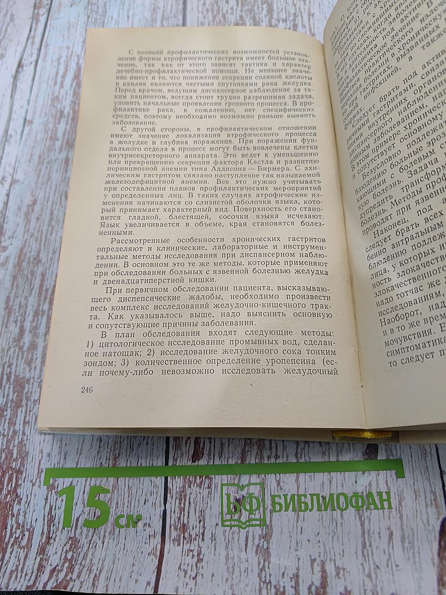 Основы профилактики внутренних болезней