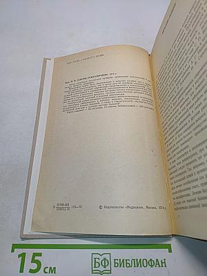 Основы психотерапии