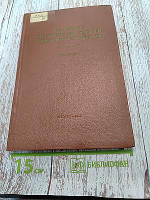 Вопросы патологии крови и кровообращения. Выпуск IV