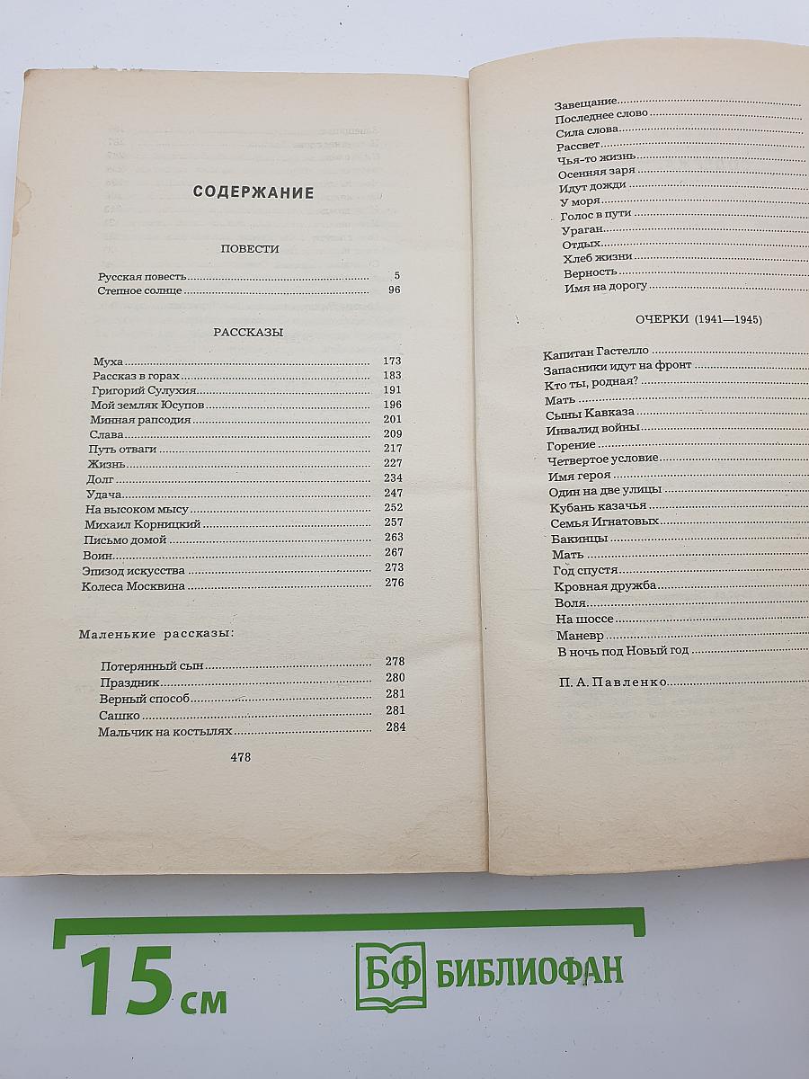 Повести. Рассказы