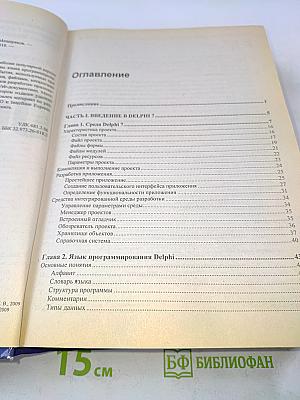 Delphi 7. Наиболее полное руководство. 2-е издание