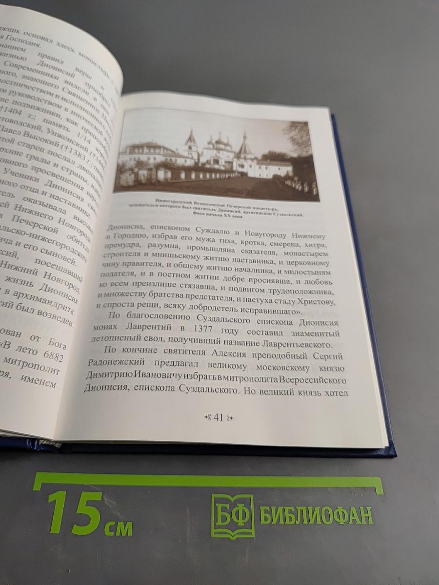 Святые града Суздаля