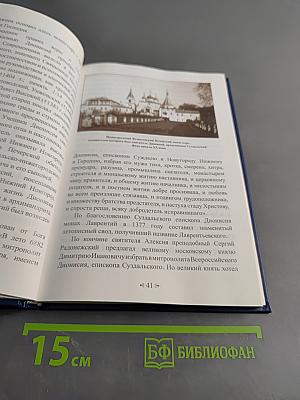 Святые града Суздаля