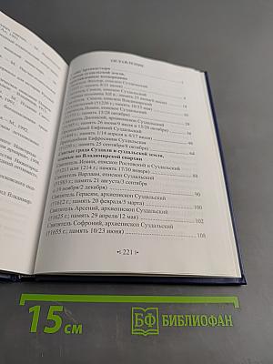 Святые града Суздаля