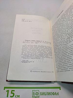 Закрытая травма сердца