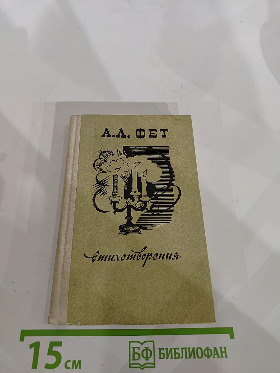 Стихотворения