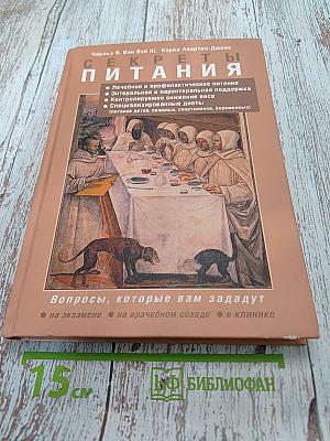 Секреты питания