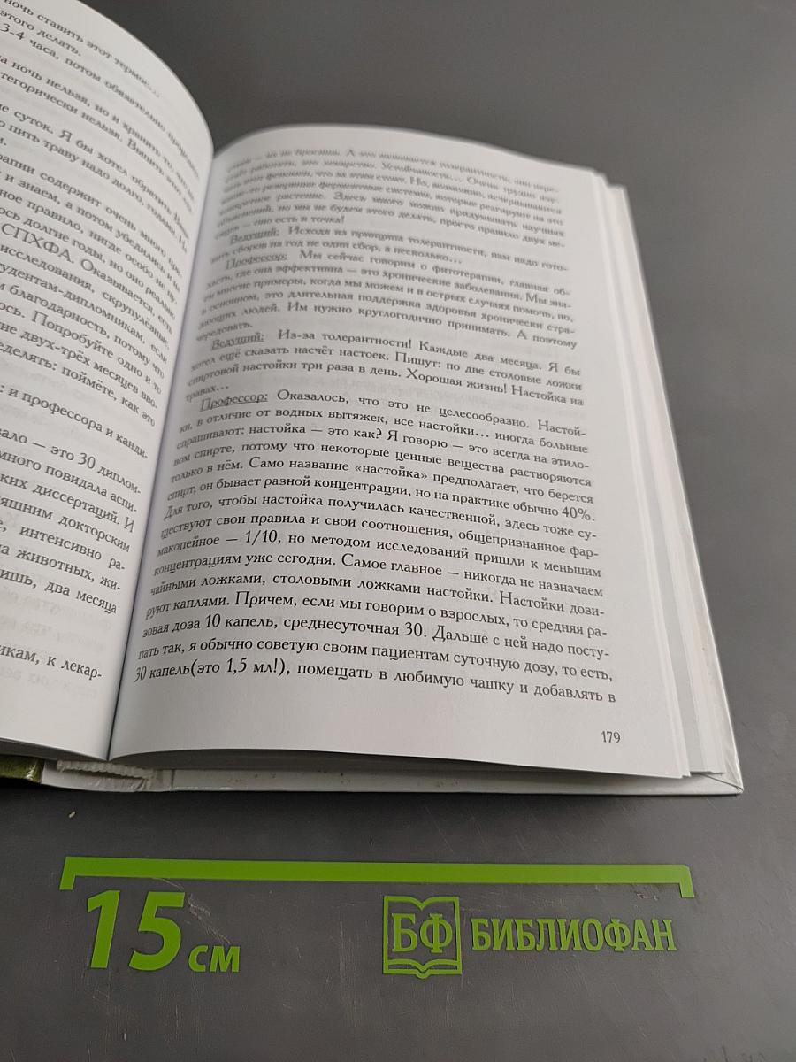 Консилиум. Часть 1. Беседы на «Православном радио Санкт-Петербурга»