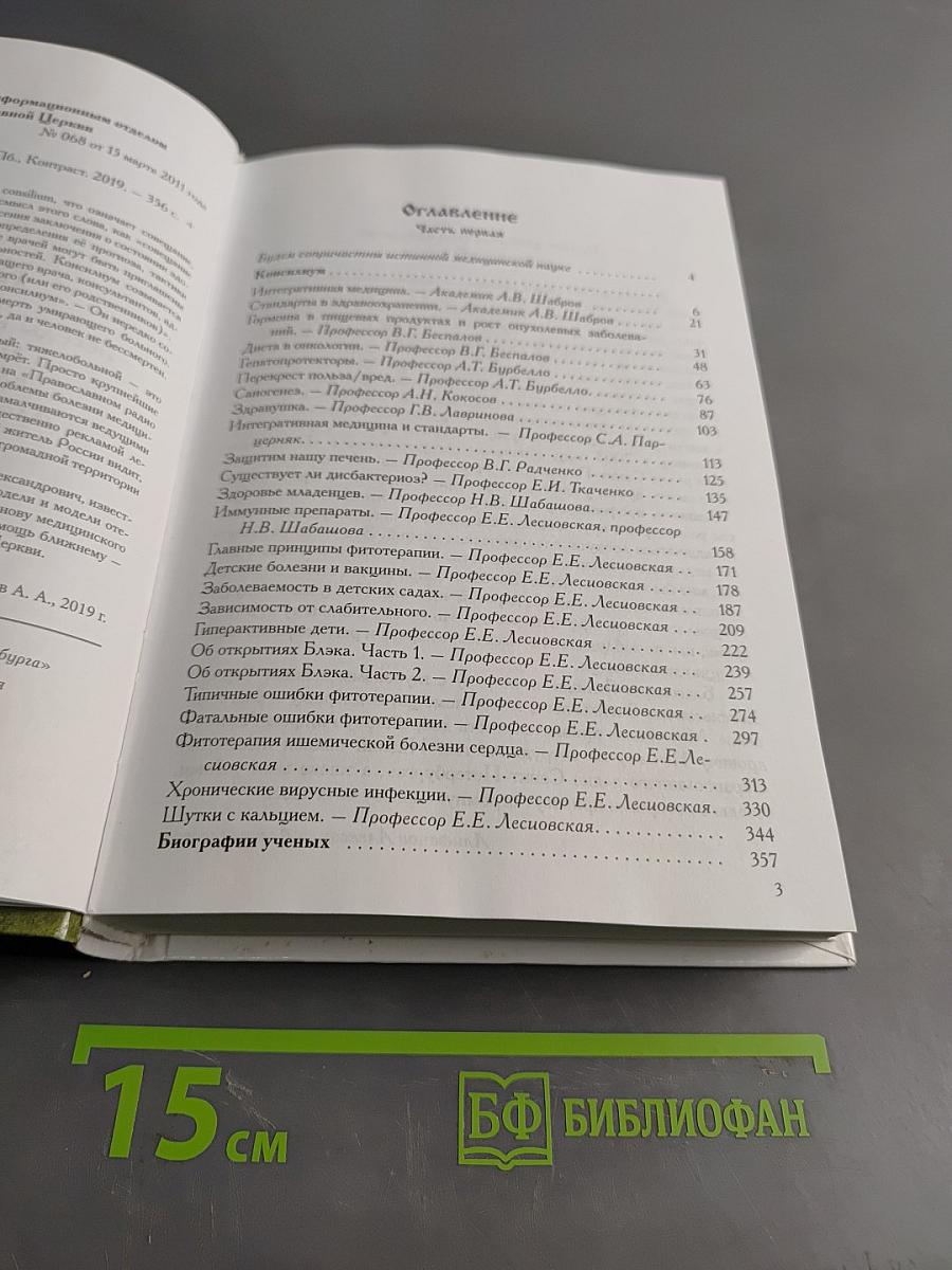 Консилиум. Часть 1. Беседы на «Православном радио Санкт-Петербурга»