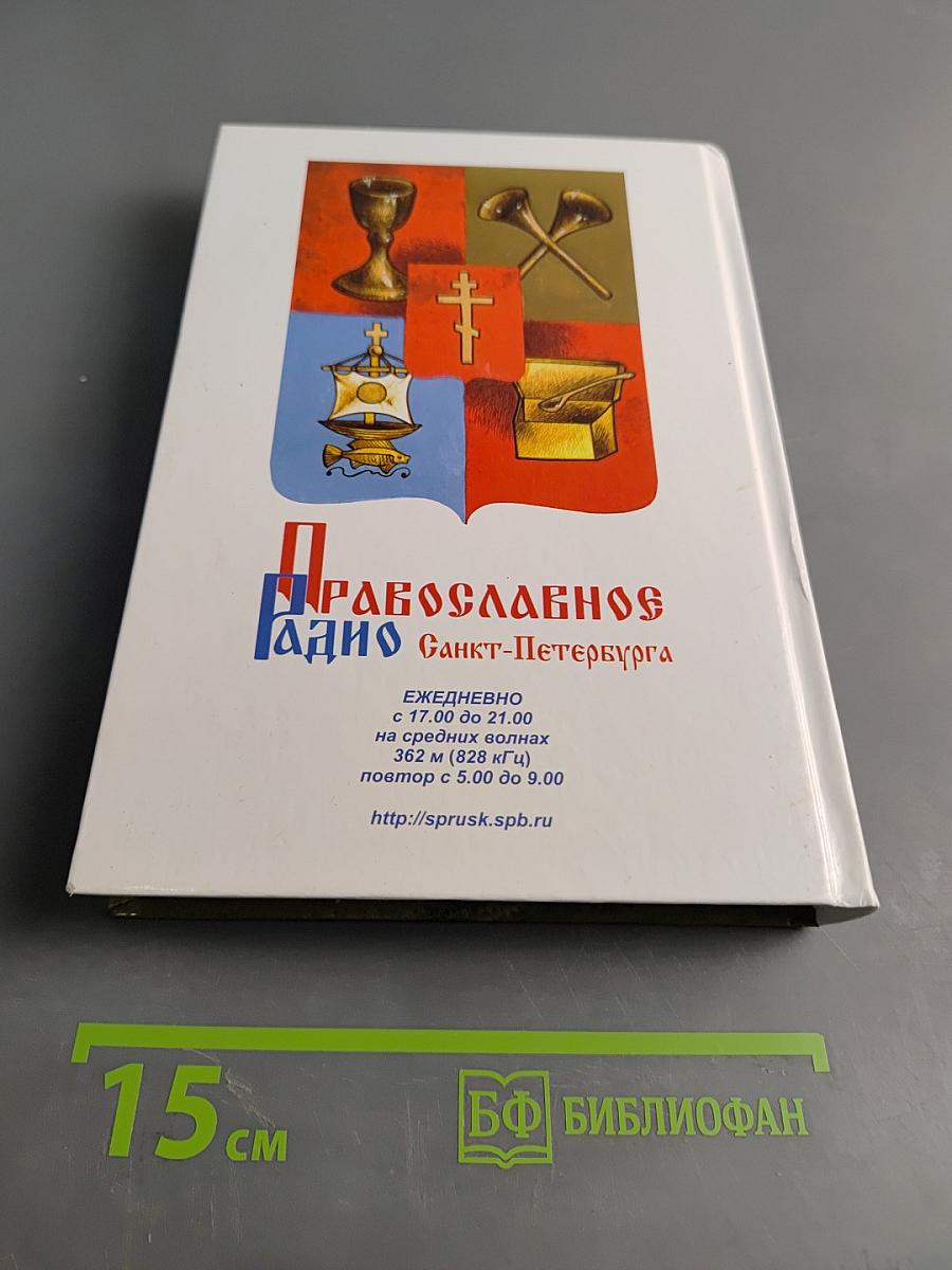 Консилиум. Часть 1. Беседы на «Православном радио Санкт-Петербурга»