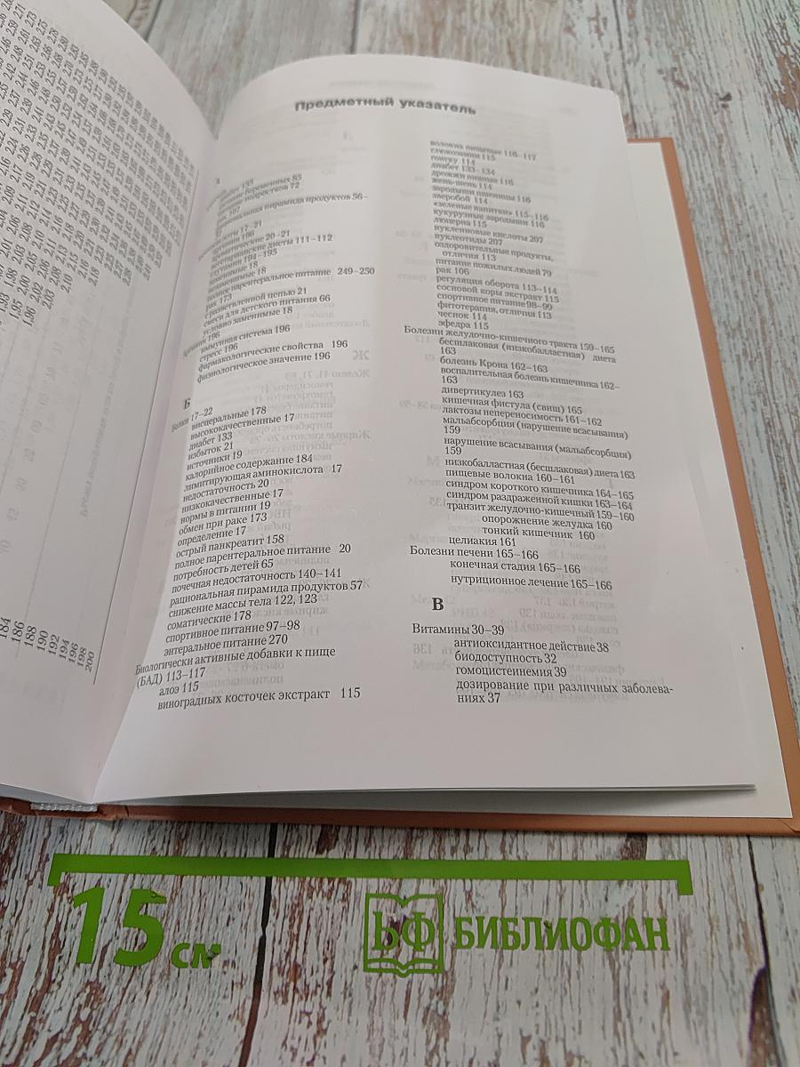 Секреты питания