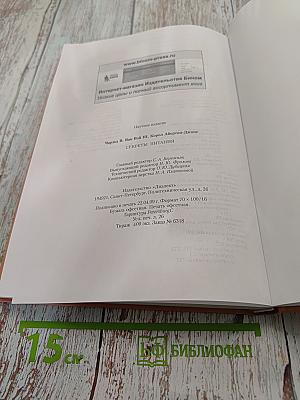 Секреты питания
