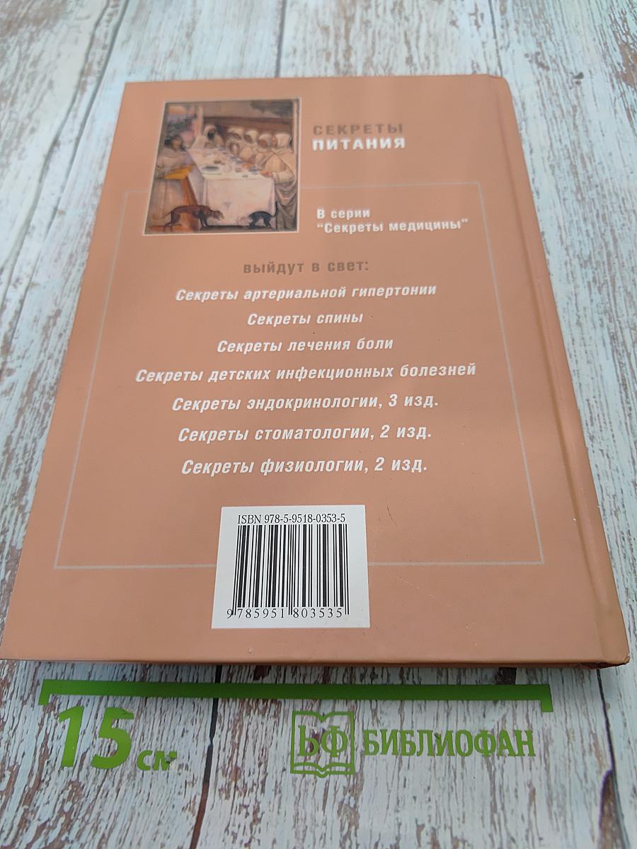 Секреты питания