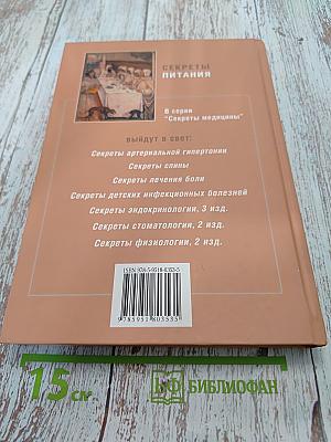 Секреты питания