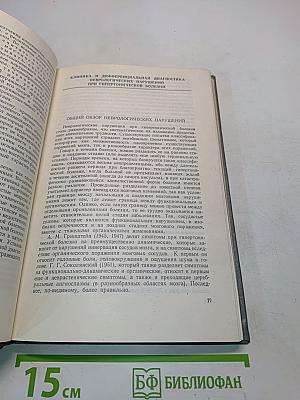 Нервные и психические нарушения при гипертонической болезни