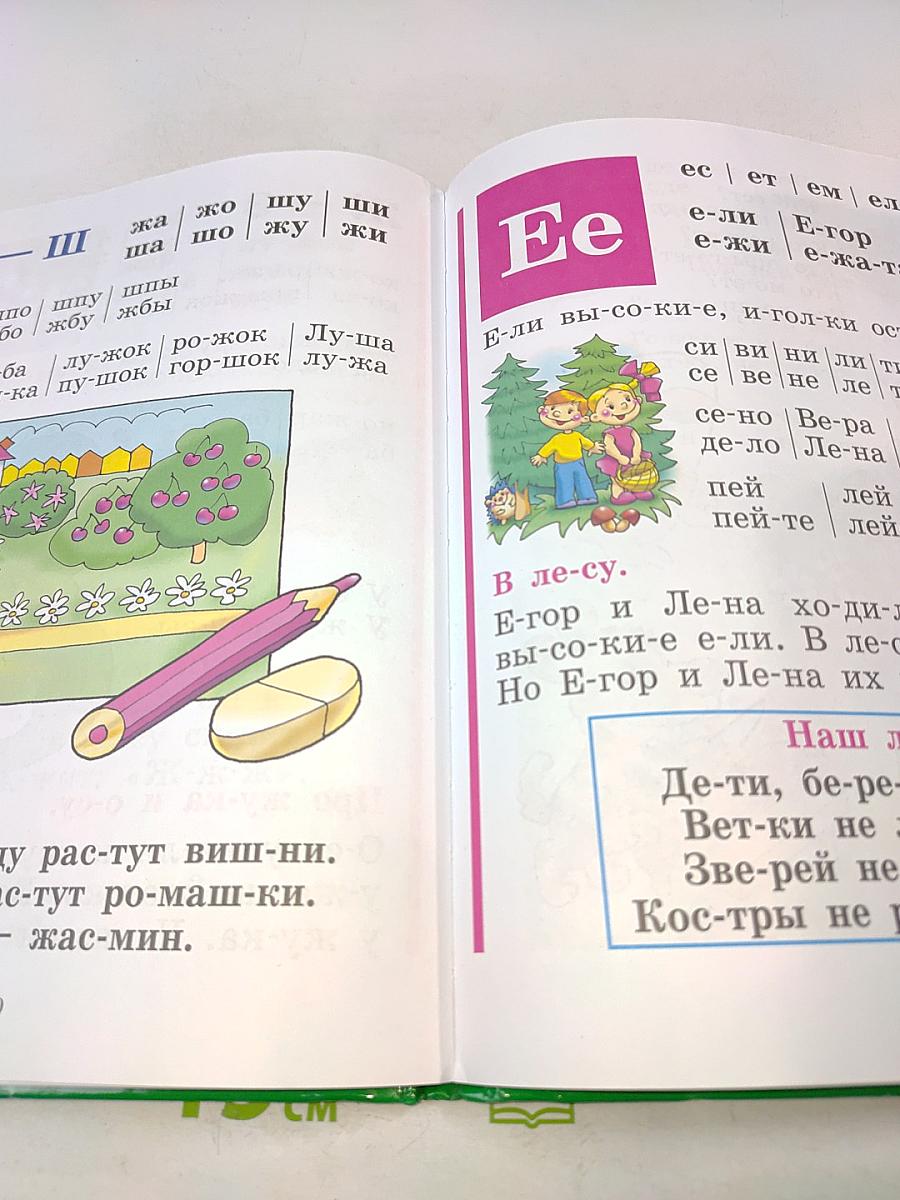 Букварь (для дошкольников)