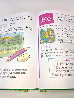 Букварь (для дошкольников)