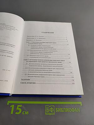 Институт компенсации морального вреда в российском гражданском праве