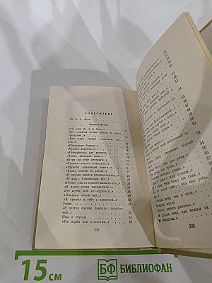 Стихотворения