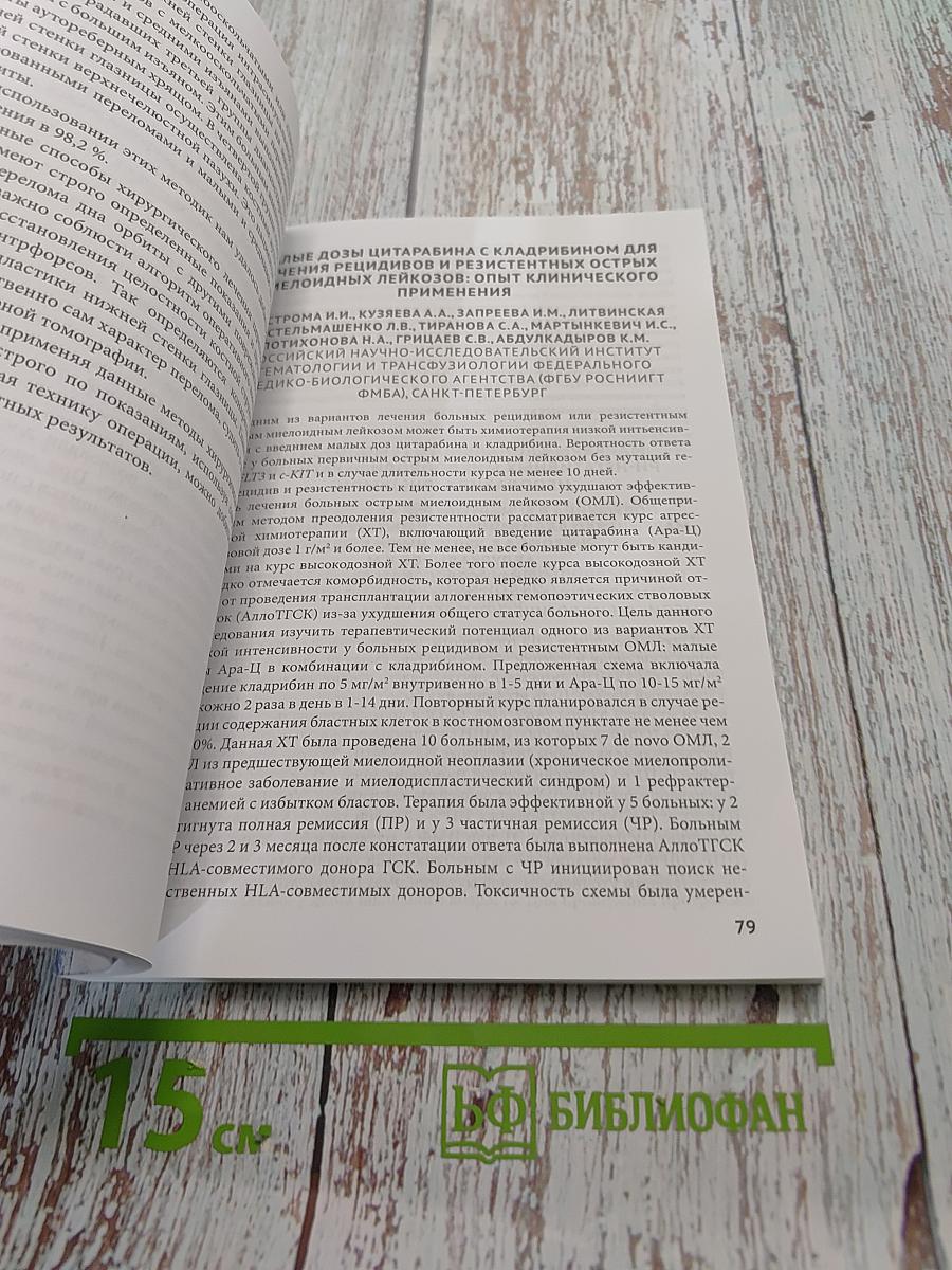 Сборник тезисов межрегиональной научно-практической конференции с международным участием «Полиморбидность патологии – важнейшая проблема современного скоропомощного стационара», посвященной 55-летию СПБ ГБУЗ «Городская больница № 15»