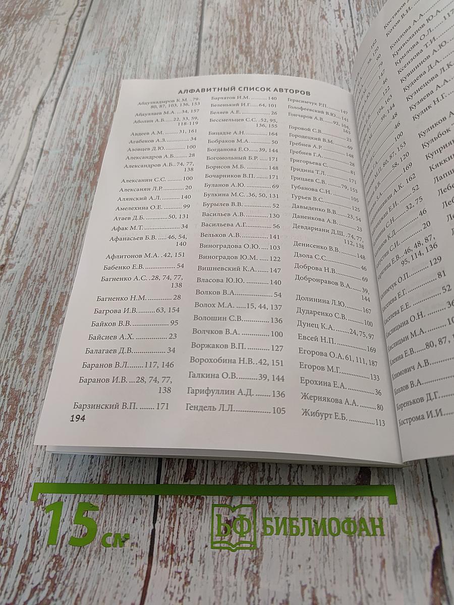 Сборник тезисов межрегиональной научно-практической конференции с международным участием «Полиморбидность патологии – важнейшая проблема современного скоропомощного стационара», посвященной 55-летию СПБ ГБУЗ «Городская больница № 15»