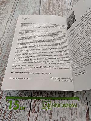 Сборник тезисов межрегиональной научно-практической конференции с международным участием «Полиморбидность патологии – важнейшая проблема современного скоропомощного стационара», посвященной 55-летию СПБ ГБУЗ «Городская больница № 15»