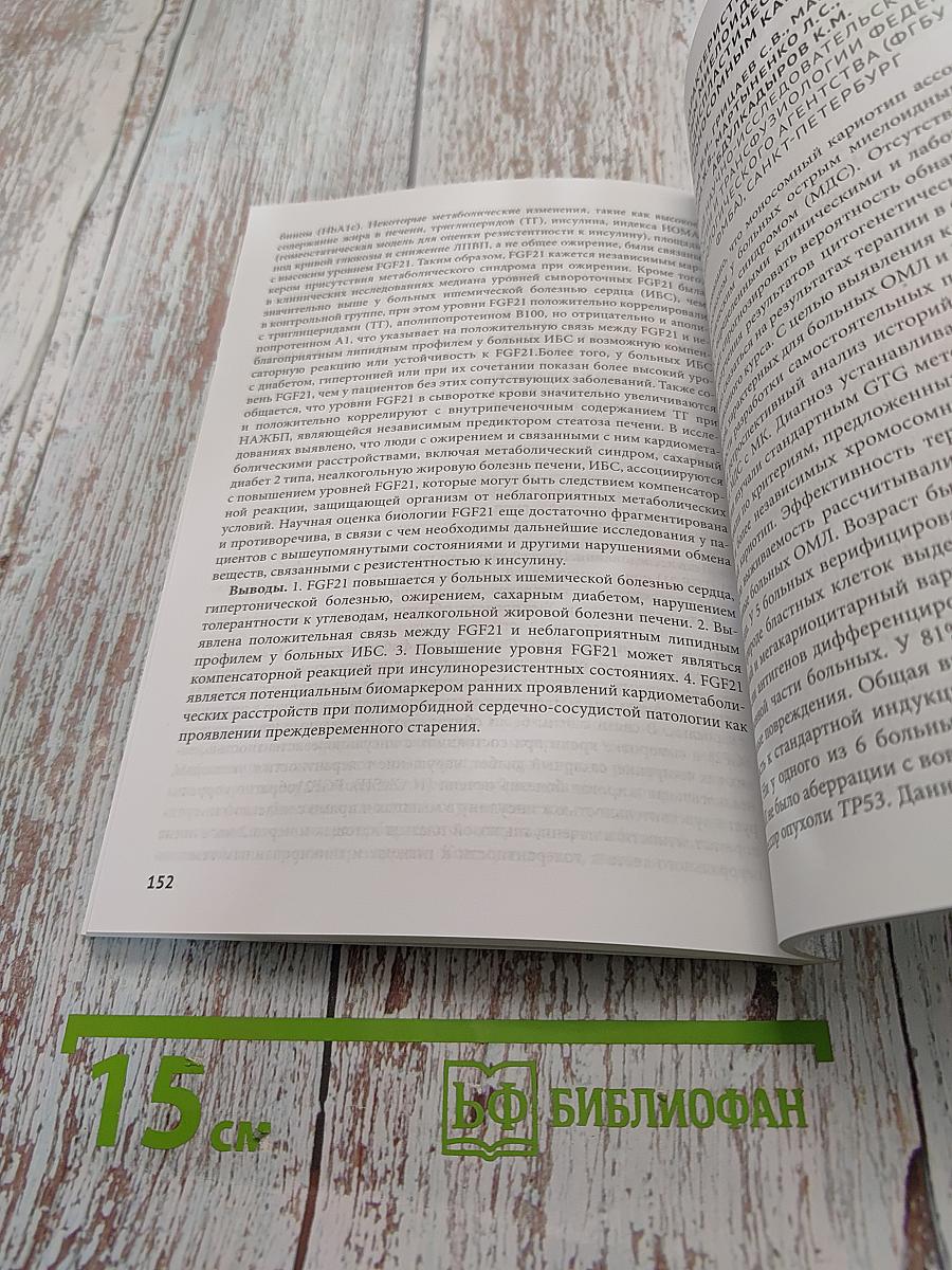 Сборник тезисов межрегиональной научно-практической конференции с международным участием «Полиморбидность патологии – важнейшая проблема современного скоропомощного стационара», посвященной 55-летию СПБ ГБУЗ «Городская больница № 15»