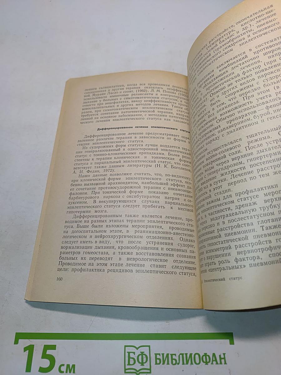 Эпилептический статус