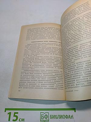 Эпилептический статус