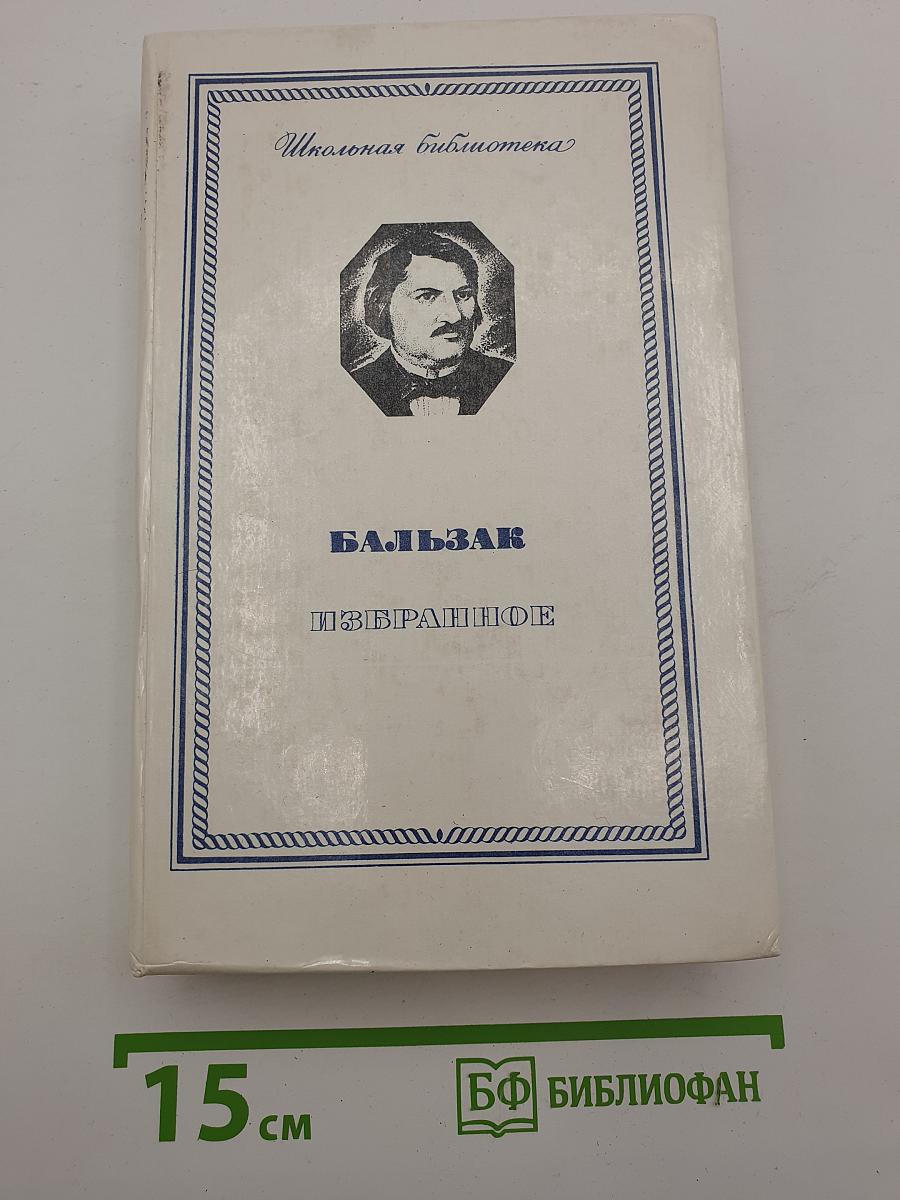 Избранное