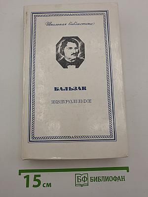 Избранное