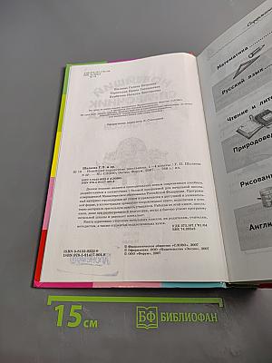 Новейший справочник школьника 1-4 классы