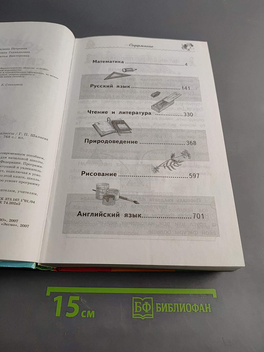 Новейший справочник школьника 1-4 классы