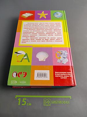 Новейший справочник школьника 1-4 классы