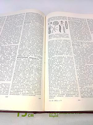 Большая Советская Энциклопедия. Том 8