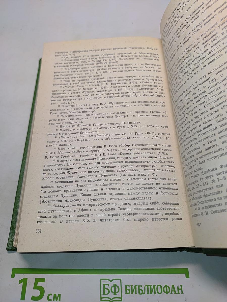 Собрание сочинений. Том третий. Статьи, рецензии, заметки. Февраль 1840 – февраль 1841
