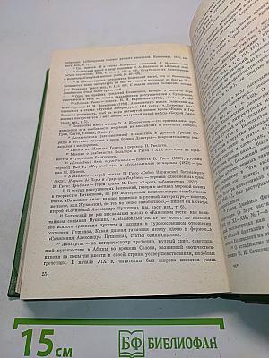 Собрание сочинений. Том третий. Статьи, рецензии, заметки. Февраль 1840 – февраль 1841