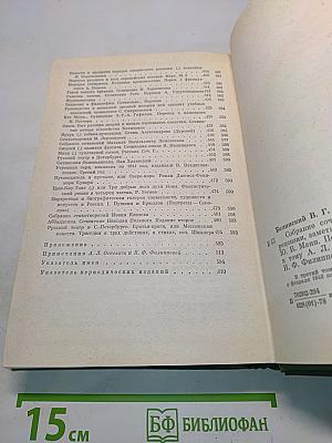 Собрание сочинений. Том третий. Статьи, рецензии, заметки. Февраль 1840 – февраль 1841