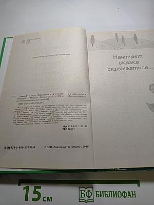 Чтение на лето переходим во 2-й класс