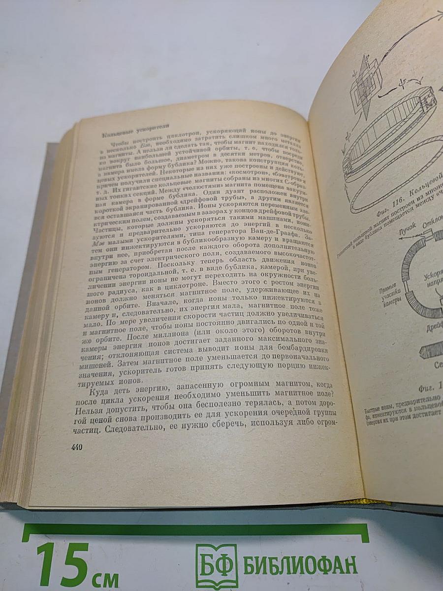 Физика для любознательных. Том 3. Электричество и магнетизм. Атомы и ядра