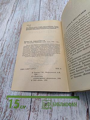 Библейская медицина