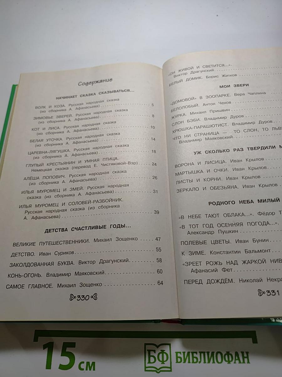 Чтение на лето переходим во 2-й класс