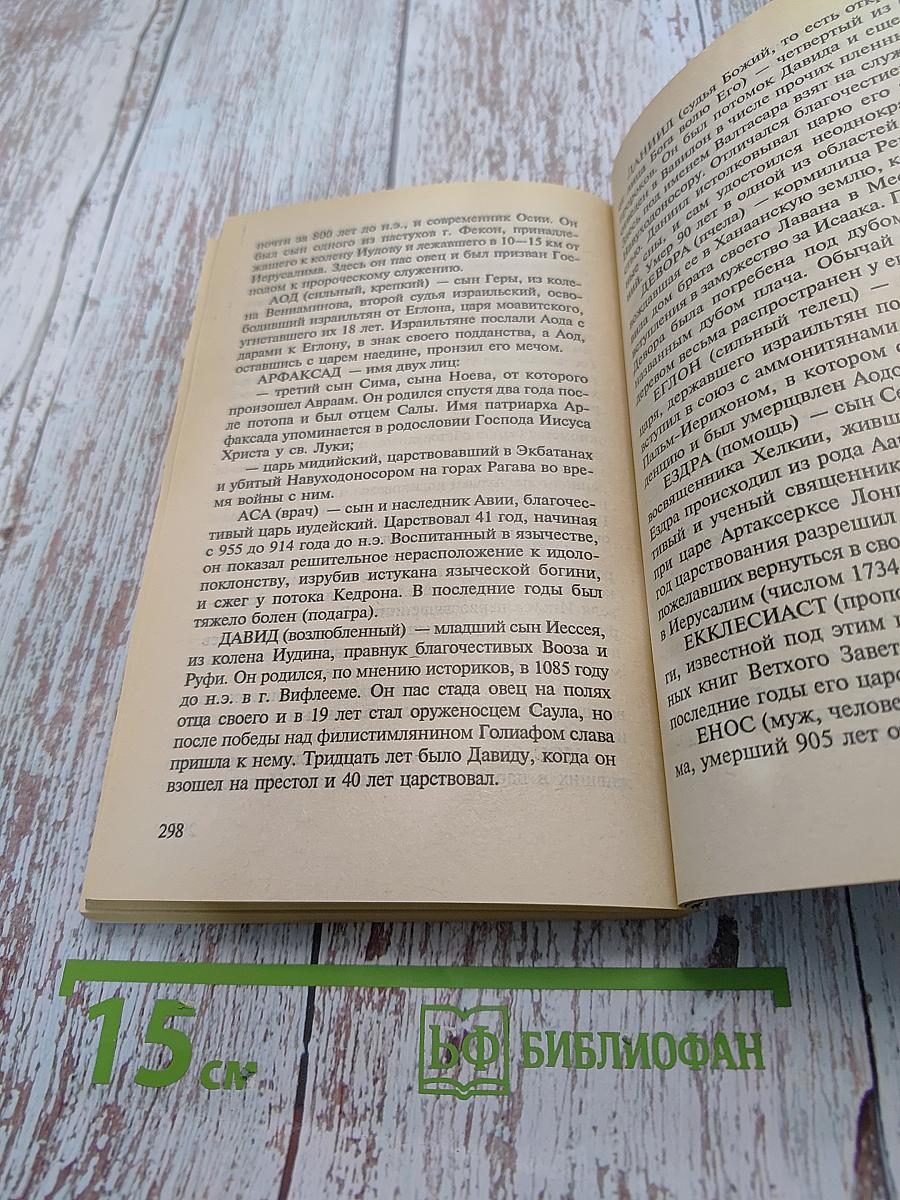 Библейская медицина