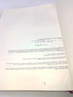 Большая Советская Энциклопедия. Том 23. Сафлор — Соан