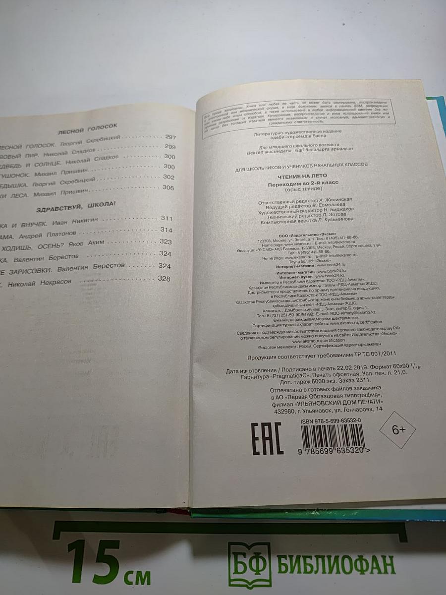 Чтение на лето переходим во 2-й класс