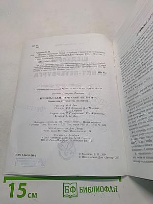 Шедевры скульптуры Санкт-Петербурга. Справочник-путеводитель школьника