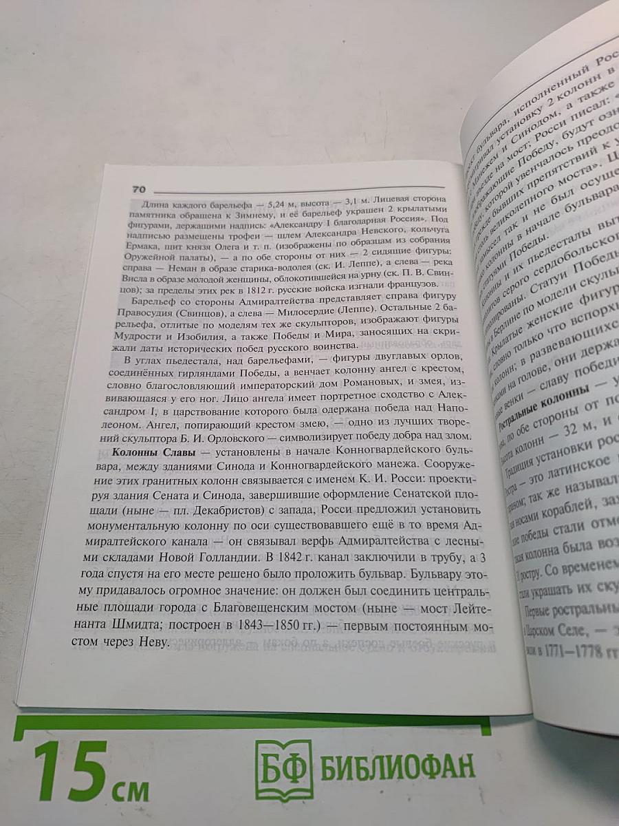 Шедевры скульптуры Санкт-Петербурга. Справочник-путеводитель школьника