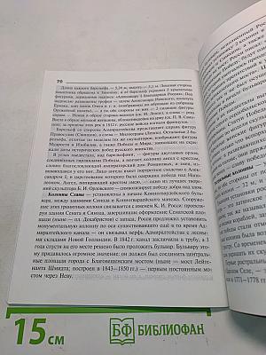 Шедевры скульптуры Санкт-Петербурга. Справочник-путеводитель школьника