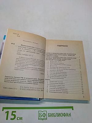 Физиологические показатели нормы животных. Справочник