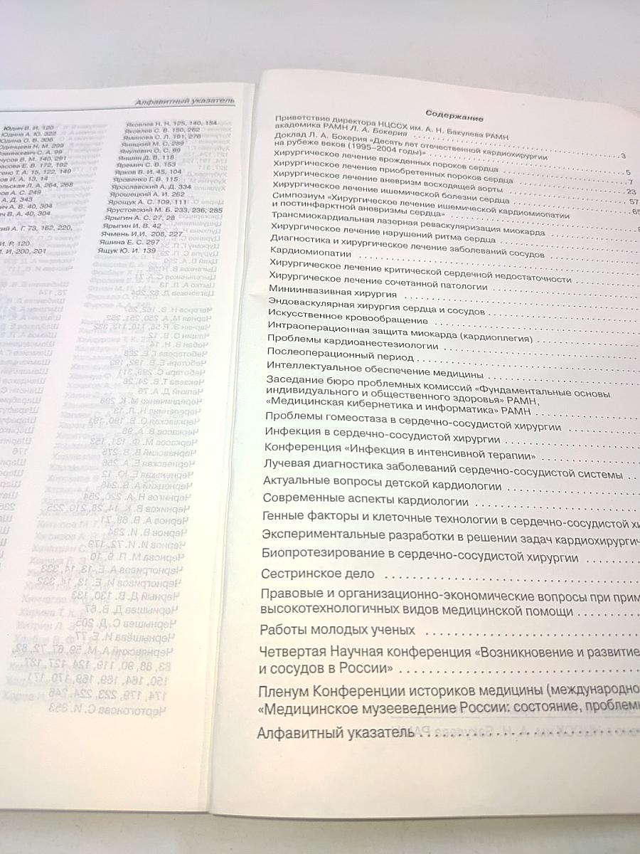 Сердечно-сосудистые заболевания. Приложение. Одиннадцатый Всероссийский съезд сердечно-сосудистых хирургов. Том 6 № 5
